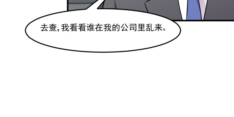 《救命，我的男票是妖怪》漫画最新章节第80章：卖身给我？免费下拉式在线观看章节第【50】张图片