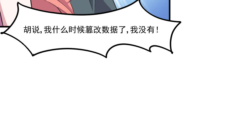 《救命，我的男票是妖怪》漫画最新章节第80章：卖身给我？免费下拉式在线观看章节第【11】张图片