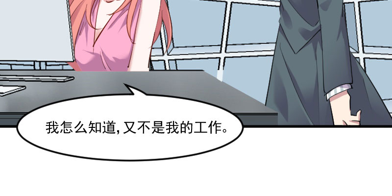 《救命，我的男票是妖怪》漫画最新章节第80章：卖身给我？免费下拉式在线观看章节第【37】张图片