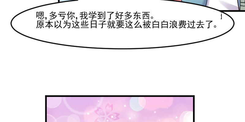 《救命，我的男票是妖怪》漫画最新章节第81章：口是心非秦宇笑免费下拉式在线观看章节第【36】张图片