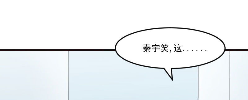 《救命，我的男票是妖怪》漫画最新章节第81章：口是心非秦宇笑免费下拉式在线观看章节第【66】张图片