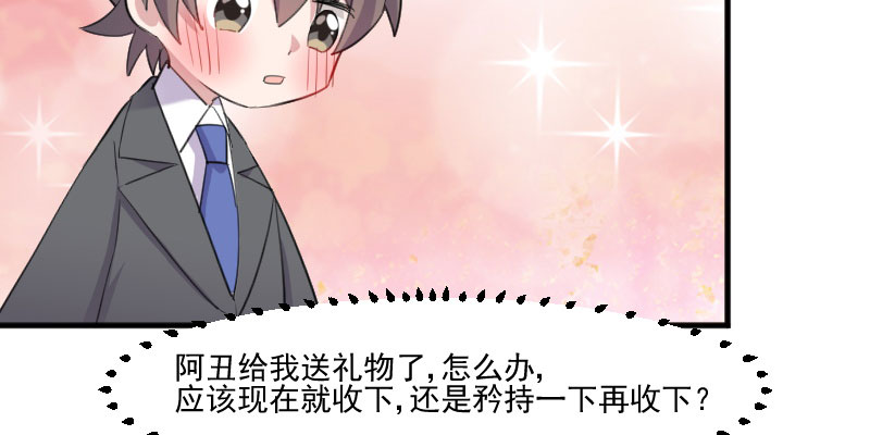 《救命，我的男票是妖怪》漫画最新章节第81章：口是心非秦宇笑免费下拉式在线观看章节第【17】张图片