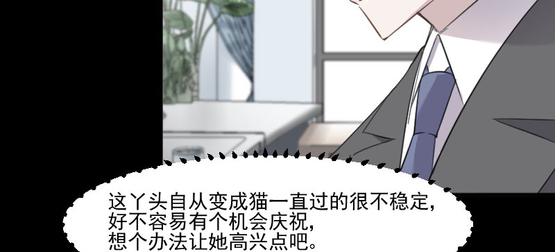 《救命，我的男票是妖怪》漫画最新章节第82章：生日惊喜？免费下拉式在线观看章节第【54】张图片