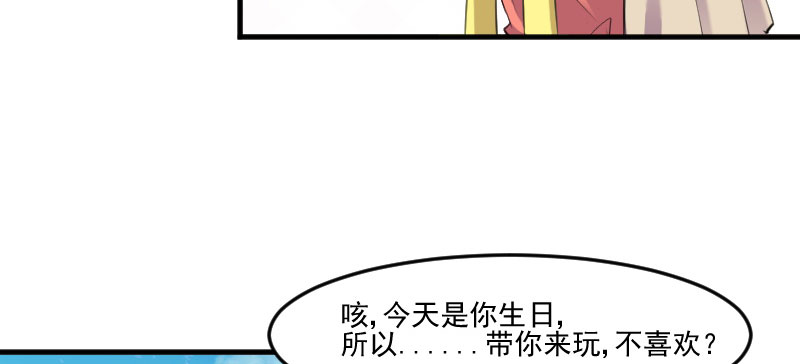 《救命，我的男票是妖怪》漫画最新章节第82章：生日惊喜？免费下拉式在线观看章节第【26】张图片