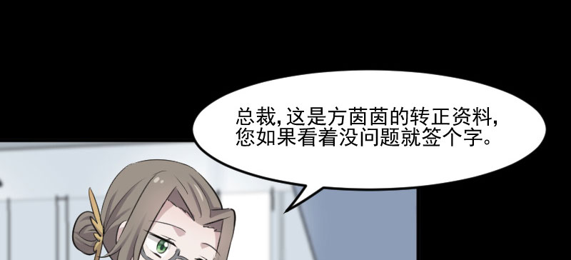 《救命，我的男票是妖怪》漫画最新章节第82章：生日惊喜？免费下拉式在线观看章节第【63】张图片