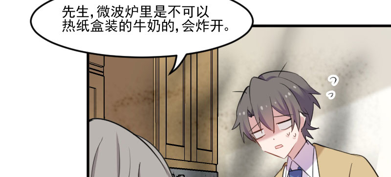 《救命，我的男票是妖怪》漫画最新章节第82章：生日惊喜？免费下拉式在线观看章节第【70】张图片