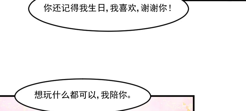 《救命，我的男票是妖怪》漫画最新章节第82章：生日惊喜？免费下拉式在线观看章节第【20】张图片