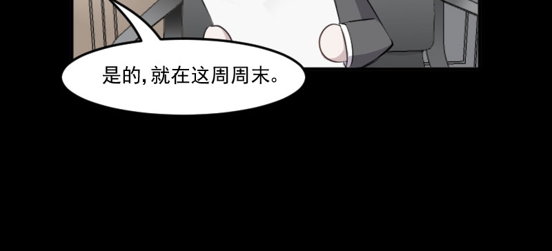 《救命，我的男票是妖怪》漫画最新章节第82章：生日惊喜？免费下拉式在线观看章节第【56】张图片