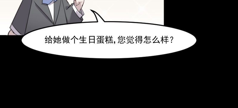 《救命，我的男票是妖怪》漫画最新章节第82章：生日惊喜？免费下拉式在线观看章节第【42】张图片