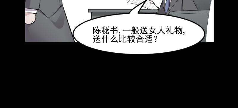 《救命，我的男票是妖怪》漫画最新章节第82章：生日惊喜？免费下拉式在线观看章节第【51】张图片