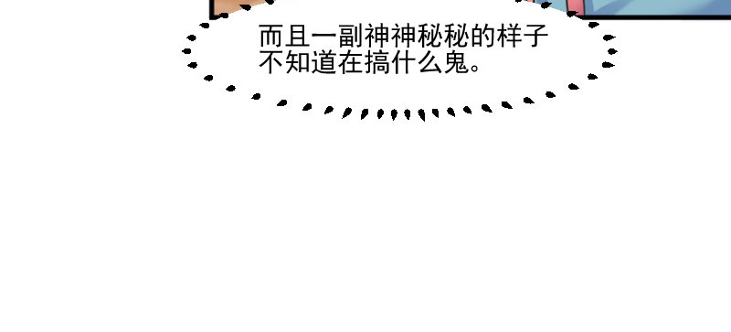 《救命，我的男票是妖怪》漫画最新章节第82章：生日惊喜？免费下拉式在线观看章节第【79】张图片