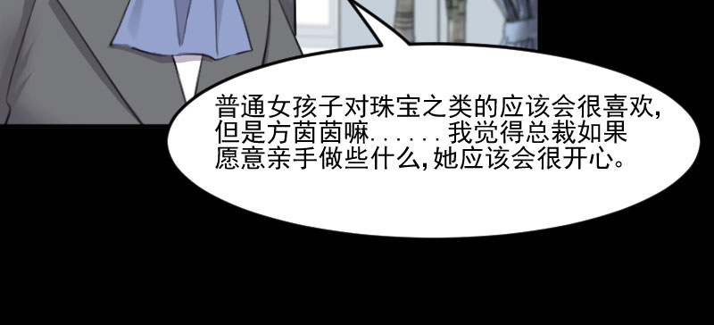 《救命，我的男票是妖怪》漫画最新章节第82章：生日惊喜？免费下拉式在线观看章节第【48】张图片