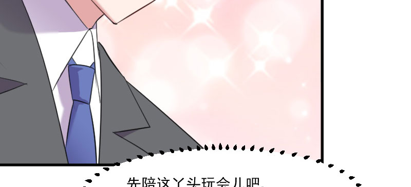 《救命，我的男票是妖怪》漫画最新章节第82章：生日惊喜？免费下拉式在线观看章节第【3】张图片