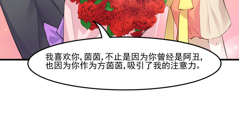 《救命，我的男票是妖怪》漫画最新章节第83章：久等的告白免费下拉式在线观看章节第【34】张图片