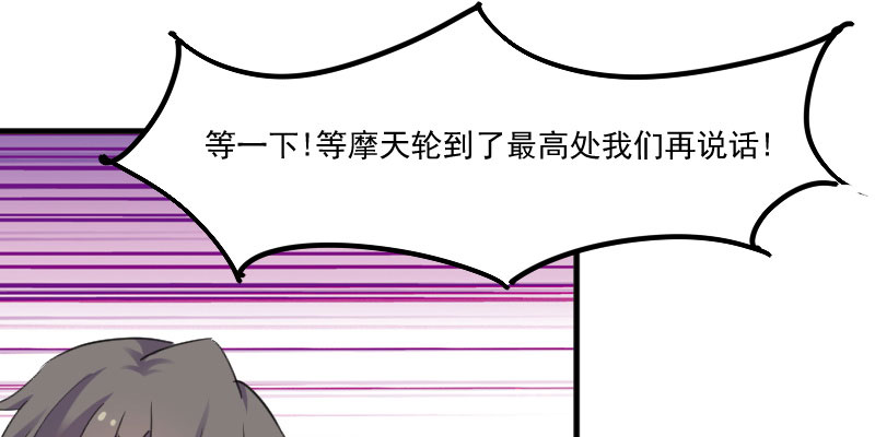 《救命，我的男票是妖怪》漫画最新章节第83章：久等的告白免费下拉式在线观看章节第【55】张图片