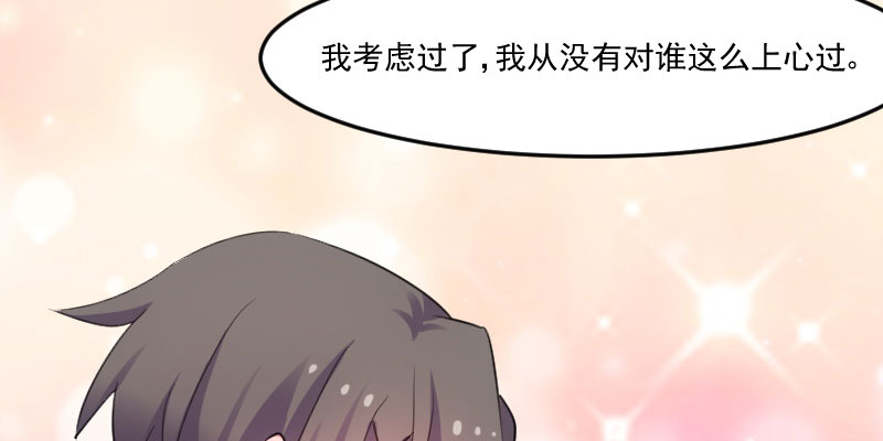 《救命，我的男票是妖怪》漫画最新章节第83章：久等的告白免费下拉式在线观看章节第【44】张图片