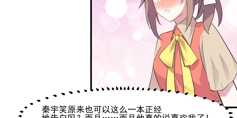 《救命，我的男票是妖怪》漫画最新章节第83章：久等的告白免费下拉式在线观看章节第【32】张图片