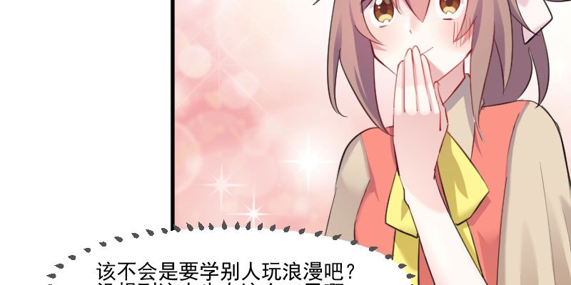 《救命，我的男票是妖怪》漫画最新章节第83章：久等的告白免费下拉式在线观看章节第【66】张图片