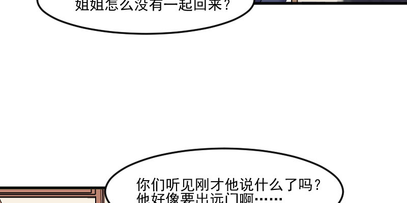 《救命，我的男票是妖怪》漫画最新章节第84章：茵茵被抓走！免费下拉式在线观看章节第【30】张图片