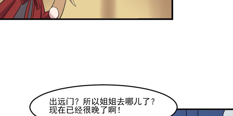 《救命，我的男票是妖怪》漫画最新章节第84章：茵茵被抓走！免费下拉式在线观看章节第【28】张图片