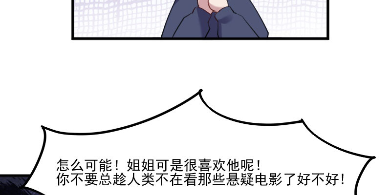 《救命，我的男票是妖怪》漫画最新章节第84章：茵茵被抓走！免费下拉式在线观看章节第【24】张图片