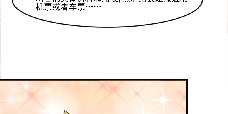 《救命，我的男票是妖怪》漫画最新章节第84章：茵茵被抓走！免费下拉式在线观看章节第【39】张图片