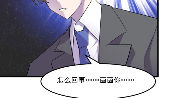 《救命，我的男票是妖怪》漫画最新章节第84章：茵茵被抓走！免费下拉式在线观看章节第【70】张图片