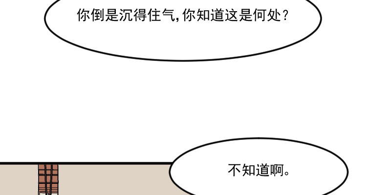 《救命，我的男票是妖怪》漫画最新章节第85章：另一个他？免费下拉式在线观看章节第【43】张图片