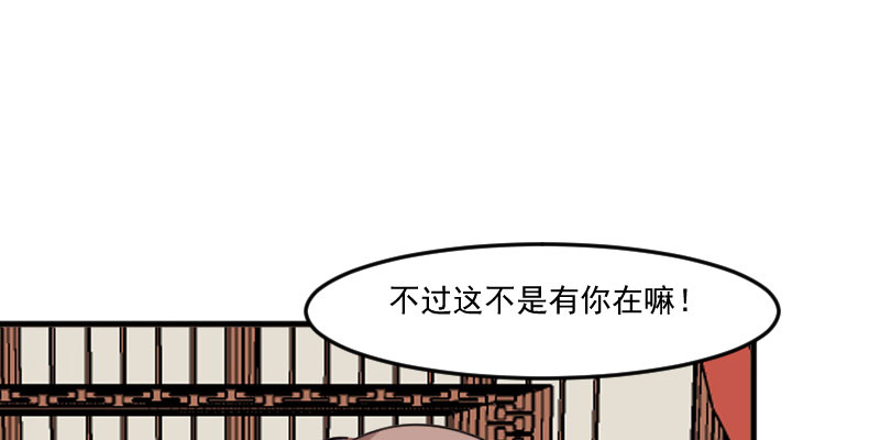 《救命，我的男票是妖怪》漫画最新章节第85章：另一个他？免费下拉式在线观看章节第【40】张图片