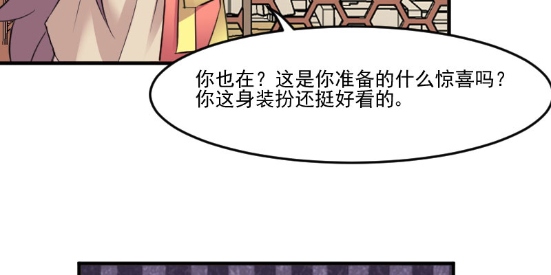 《救命，我的男票是妖怪》漫画最新章节第85章：另一个他？免费下拉式在线观看章节第【58】张图片