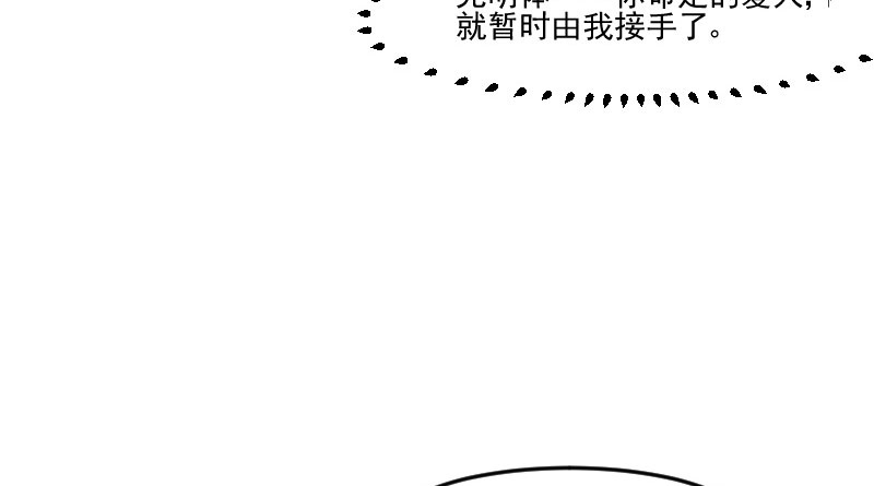 《救命，我的男票是妖怪》漫画最新章节第85章：另一个他？免费下拉式在线观看章节第【14】张图片