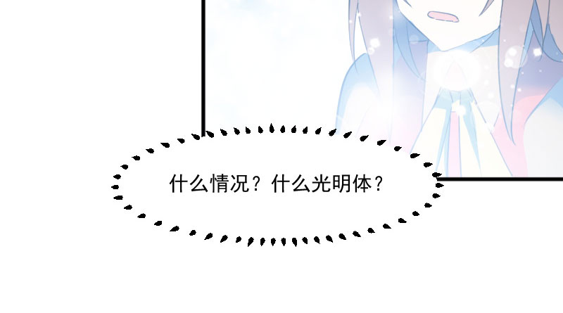 《救命，我的男票是妖怪》漫画最新章节第85章：另一个他？免费下拉式在线观看章节第【3】张图片