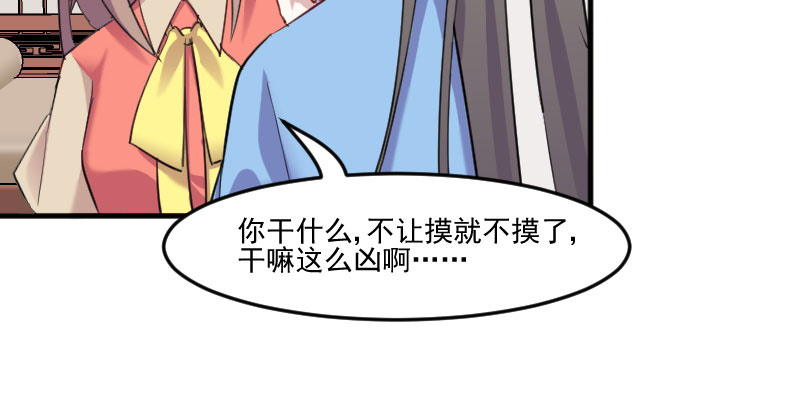 《救命，我的男票是妖怪》漫画最新章节第85章：另一个他？免费下拉式在线观看章节第【51】张图片