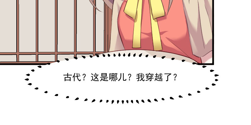 《救命，我的男票是妖怪》漫画最新章节第85章：另一个他？免费下拉式在线观看章节第【73】张图片