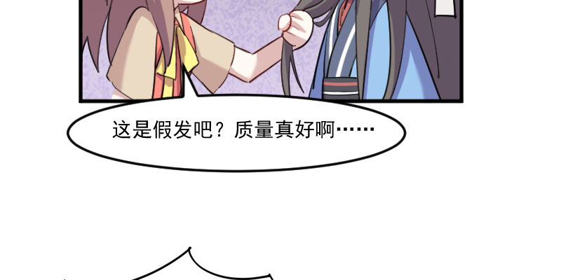 《救命，我的男票是妖怪》漫画最新章节第85章：另一个他？免费下拉式在线观看章节第【56】张图片