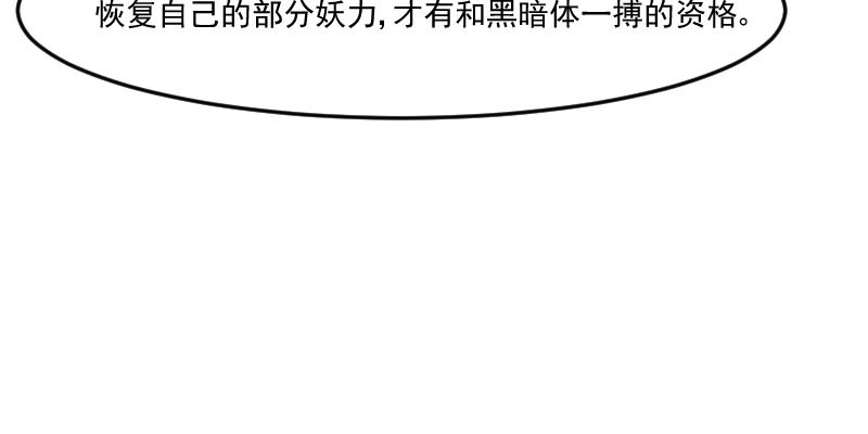 《救命，我的男票是妖怪》漫画最新章节第86章：祭品免费下拉式在线观看章节第【1】张图片