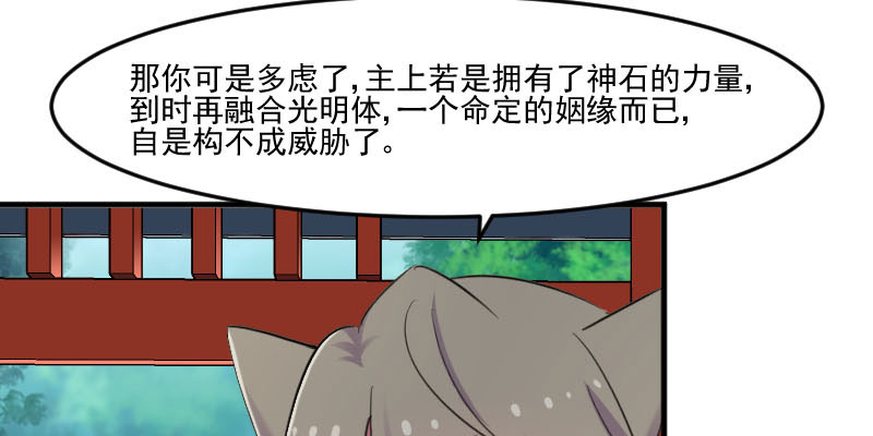 《救命，我的男票是妖怪》漫画最新章节第86章：祭品免费下拉式在线观看章节第【39】张图片