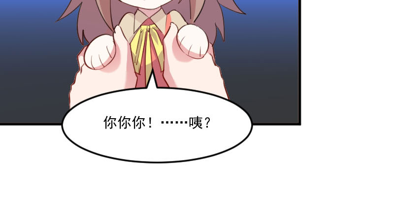 《救命，我的男票是妖怪》漫画最新章节第86章：祭品免费下拉式在线观看章节第【16】张图片