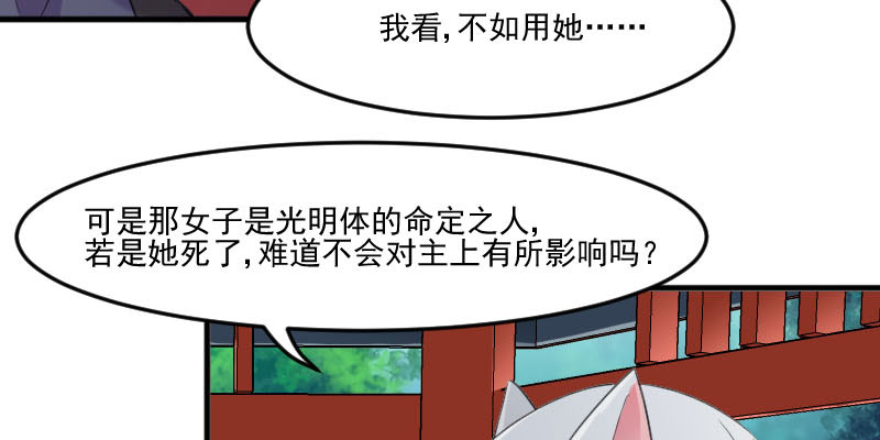 《救命，我的男票是妖怪》漫画最新章节第86章：祭品免费下拉式在线观看章节第【42】张图片