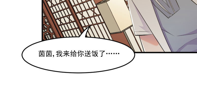 《救命，我的男票是妖怪》漫画最新章节第86章：祭品免费下拉式在线观看章节第【31】张图片