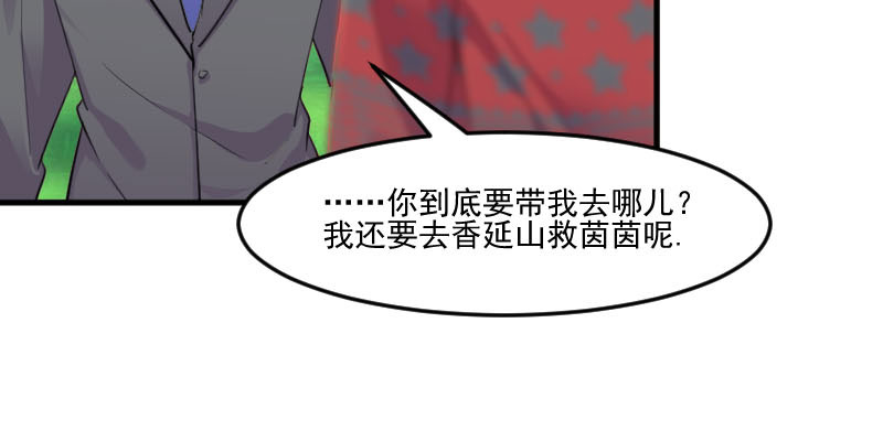 《救命，我的男票是妖怪》漫画最新章节第86章：祭品免费下拉式在线观看章节第【9】张图片