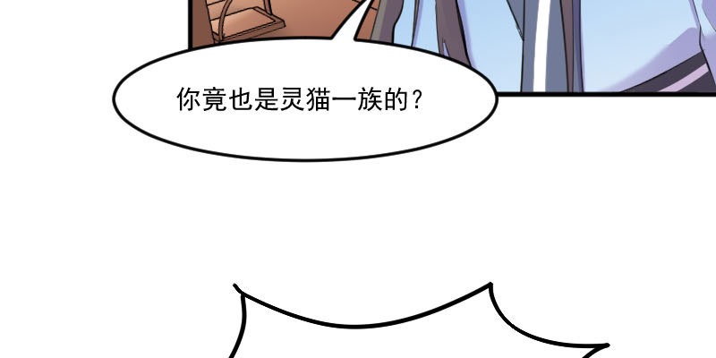 《救命，我的男票是妖怪》漫画最新章节第86章：祭品免费下拉式在线观看章节第【62】张图片