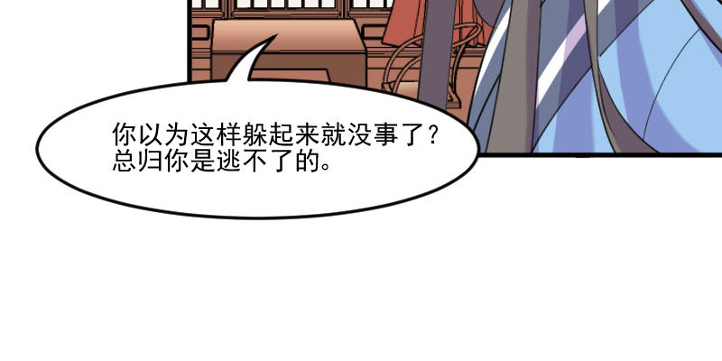 《救命，我的男票是妖怪》漫画最新章节第86章：祭品免费下拉式在线观看章节第【55】张图片