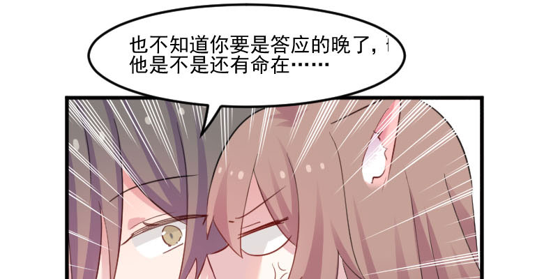 《救命，我的男票是妖怪》漫画最新章节第87章：威胁免费下拉式在线观看章节第【3】张图片