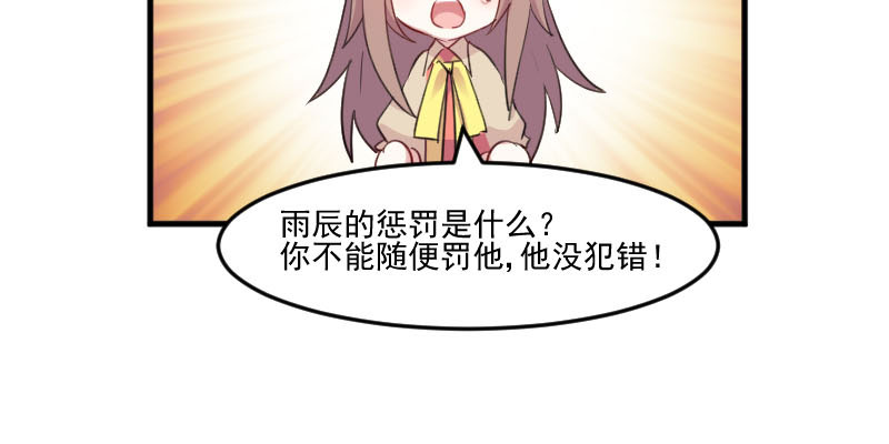 《救命，我的男票是妖怪》漫画最新章节第87章：威胁免费下拉式在线观看章节第【13】张图片