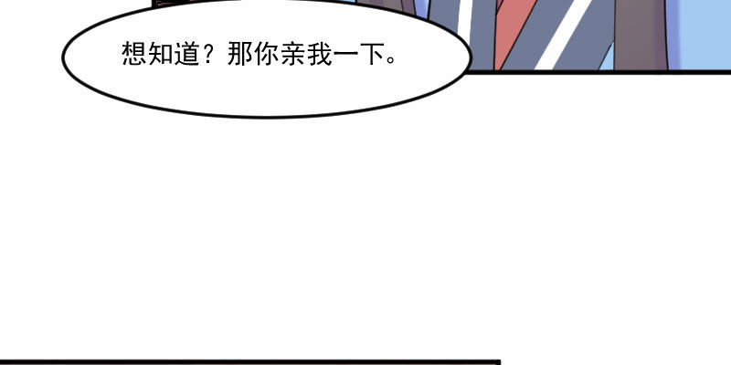 《救命，我的男票是妖怪》漫画最新章节第87章：威胁免费下拉式在线观看章节第【10】张图片