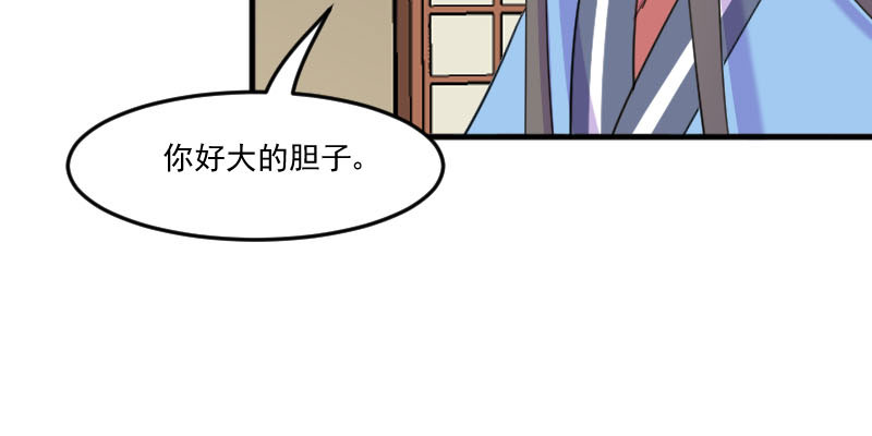 《救命，我的男票是妖怪》漫画最新章节第87章：威胁免费下拉式在线观看章节第【50】张图片