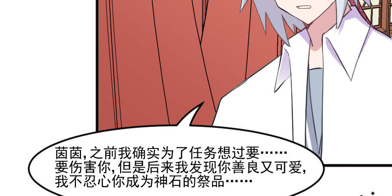 《救命，我的男票是妖怪》漫画最新章节第87章：威胁免费下拉式在线观看章节第【63】张图片