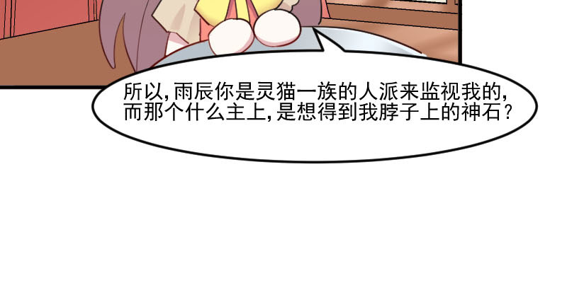 《救命，我的男票是妖怪》漫画最新章节第87章：威胁免费下拉式在线观看章节第【65】张图片