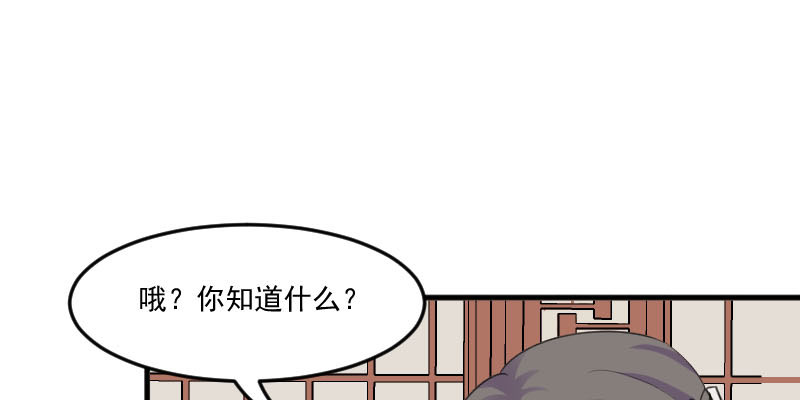 《救命，我的男票是妖怪》漫画最新章节第87章：威胁免费下拉式在线观看章节第【47】张图片